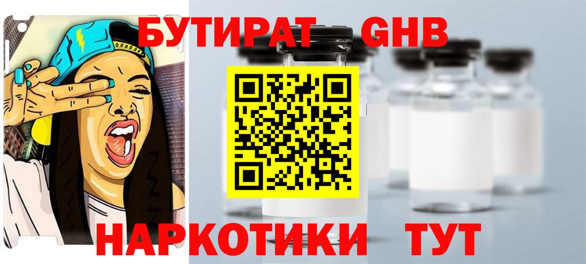 БУТИРАТ  Вход с VPN  Кулебаки  БУТИРАТ вода 