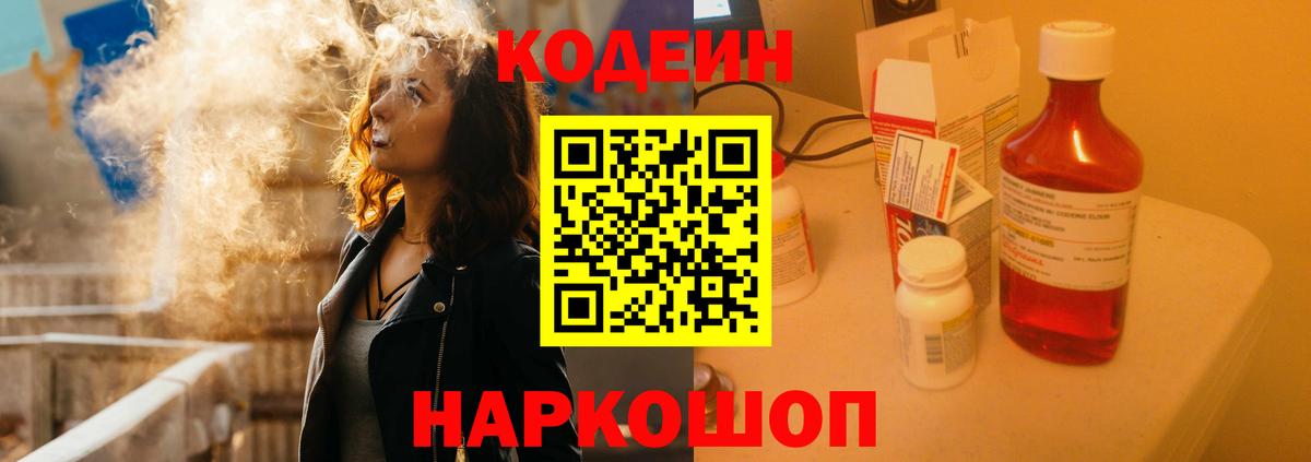 Кулебаки  Кодеин напиток Lean (лин)  Вход с VPN 