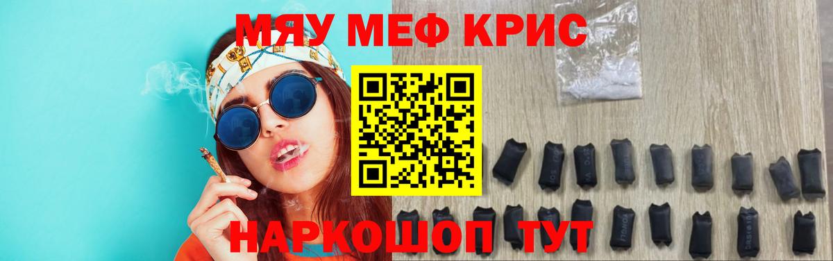 Меф мяу мяу мука Кулебаки