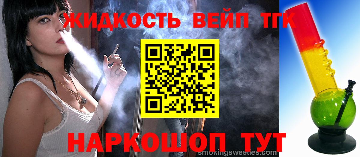 ТГК вейп с тгк Кулебаки